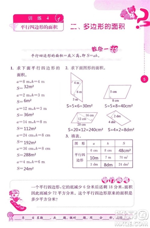 2018秋口算心算速算能力训练提优能手小学数学五年级上册江苏版答案 2018秋口算心算速算能力训练提优能手小学数学五年级上册江苏版答案