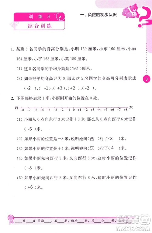 2018秋口算心算速算能力训练提优能手小学数学五年级上册江苏版答案 2018秋口算心算速算能力训练提优能手小学数学五年级上册江苏版答案