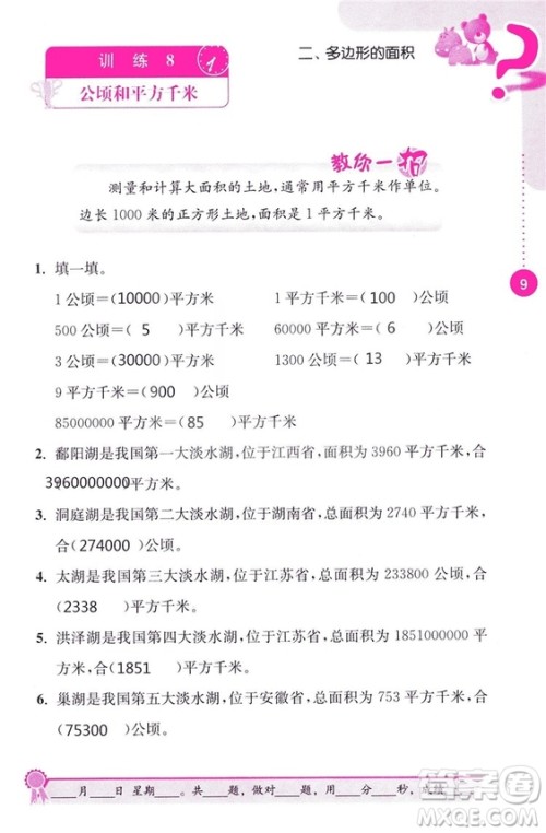 2018秋口算心算速算能力训练提优能手小学数学五年级上册江苏版答案 2018秋口算心算速算能力训练提优能手小学数学五年级上册江苏版答案