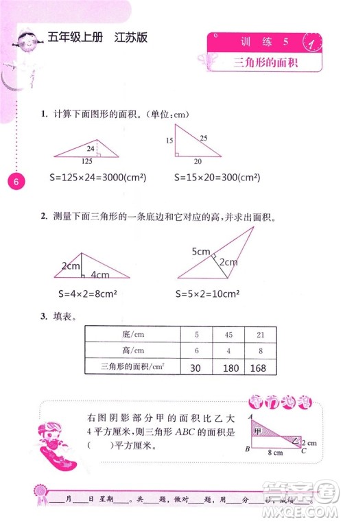 2018秋口算心算速算能力训练提优能手小学数学五年级上册江苏版答案 2018秋口算心算速算能力训练提优能手小学数学五年级上册江苏版答案