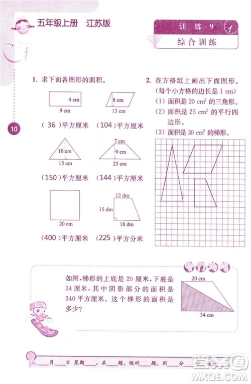 2018秋口算心算速算能力训练提优能手小学数学五年级上册江苏版答案 2018秋口算心算速算能力训练提优能手小学数学五年级上册江苏版答案
