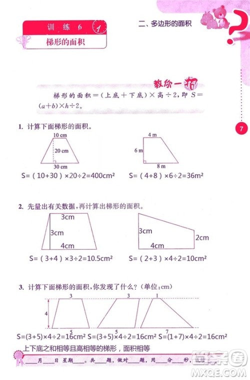 2018秋口算心算速算能力训练提优能手小学数学五年级上册江苏版答案 2018秋口算心算速算能力训练提优能手小学数学五年级上册江苏版答案