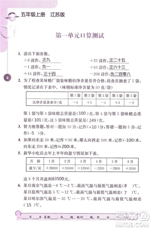 2018秋口算心算速算能力训练提优能手小学数学五年级上册江苏版答案 2018秋口算心算速算能力训练提优能手小学数学五年级上册江苏版答案