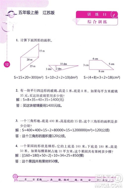 2018秋口算心算速算能力训练提优能手小学数学五年级上册江苏版答案 2018秋口算心算速算能力训练提优能手小学数学五年级上册江苏版答案