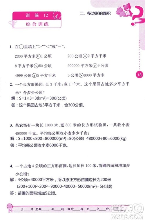 2018秋口算心算速算能力训练提优能手小学数学五年级上册江苏版答案 2018秋口算心算速算能力训练提优能手小学数学五年级上册江苏版答案