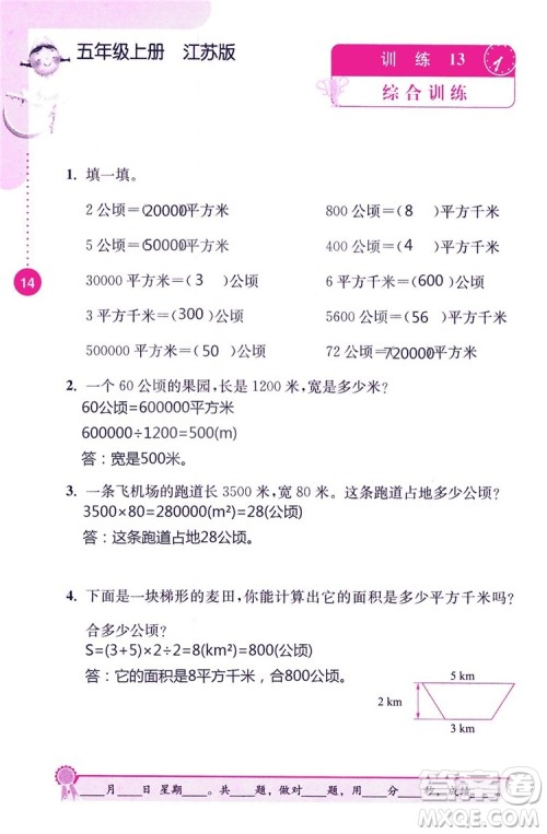 2018秋口算心算速算能力训练提优能手小学数学五年级上册江苏版答案 2018秋口算心算速算能力训练提优能手小学数学五年级上册江苏版答案
