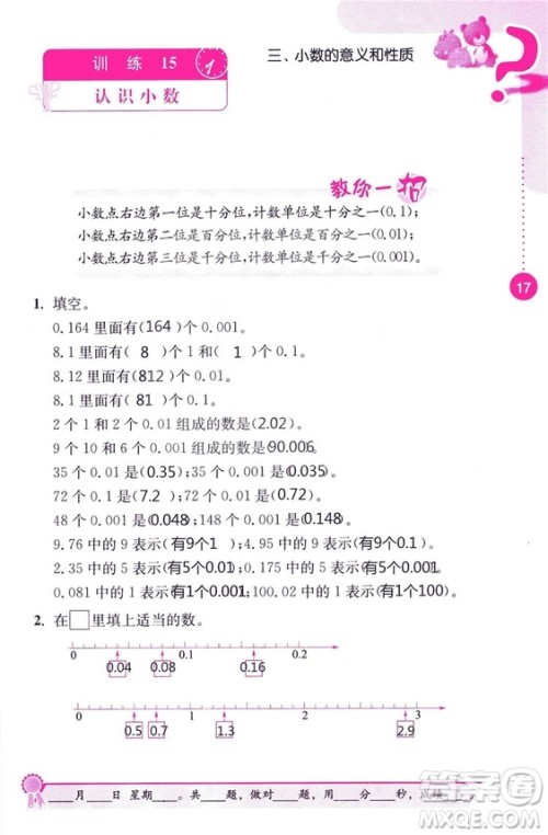 2018秋口算心算速算能力训练提优能手小学数学五年级上册江苏版答案 2018秋口算心算速算能力训练提优能手小学数学五年级上册江苏版答案
