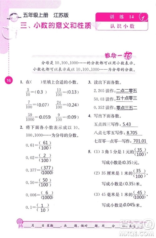 2018秋口算心算速算能力训练提优能手小学数学五年级上册江苏版答案 2018秋口算心算速算能力训练提优能手小学数学五年级上册江苏版答案