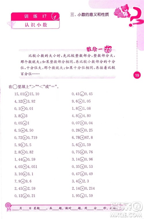 2018秋口算心算速算能力训练提优能手小学数学五年级上册江苏版答案 2018秋口算心算速算能力训练提优能手小学数学五年级上册江苏版答案