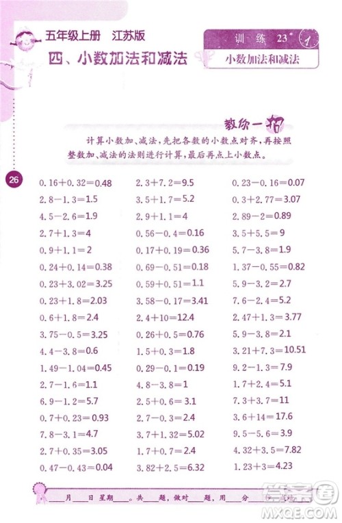 2018秋口算心算速算能力训练提优能手小学数学五年级上册江苏版答案 2018秋口算心算速算能力训练提优能手小学数学五年级上册江苏版答案