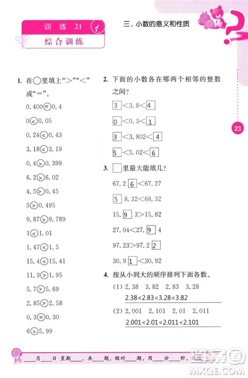 2018秋口算心算速算能力训练提优能手小学数学五年级上册江苏版答案 2018秋口算心算速算能力训练提优能手小学数学五年级上册江苏版答案
