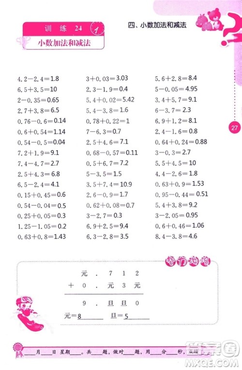 2018秋口算心算速算能力训练提优能手小学数学五年级上册江苏版答案 2018秋口算心算速算能力训练提优能手小学数学五年级上册江苏版答案