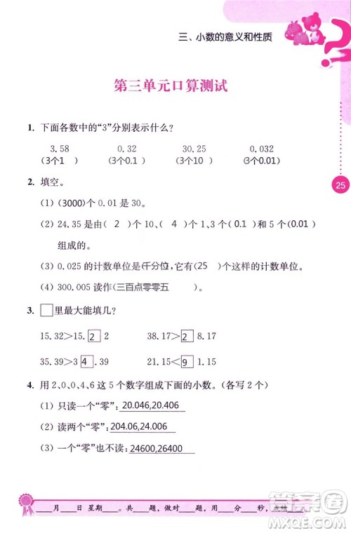 2018秋口算心算速算能力训练提优能手小学数学五年级上册江苏版答案 2018秋口算心算速算能力训练提优能手小学数学五年级上册江苏版答案