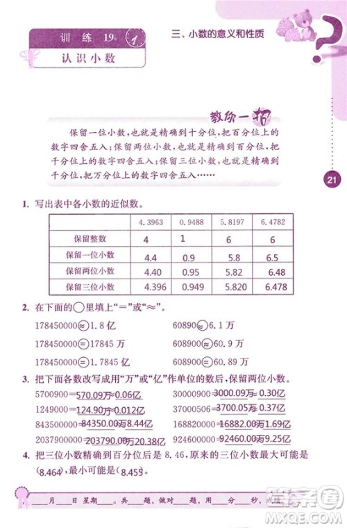 2018秋口算心算速算能力训练提优能手小学数学五年级上册江苏版答案 2018秋口算心算速算能力训练提优能手小学数学五年级上册江苏版答案