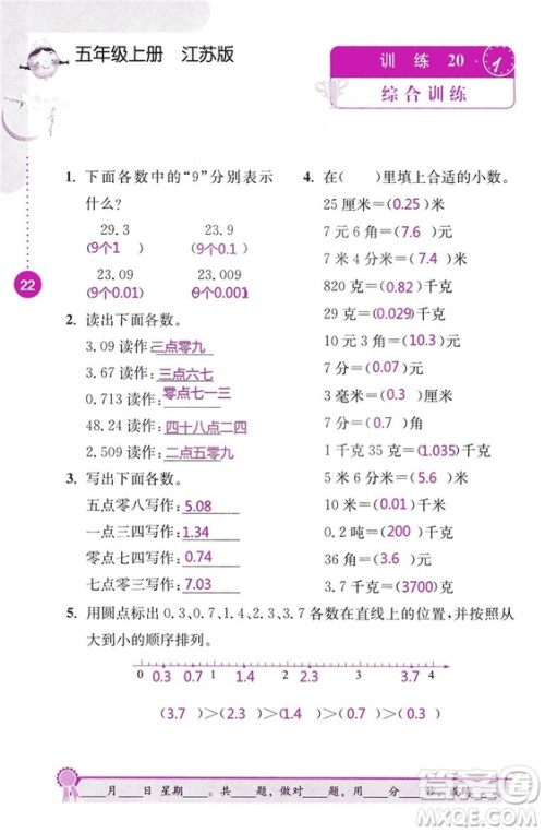 2018秋口算心算速算能力训练提优能手小学数学五年级上册江苏版答案 2018秋口算心算速算能力训练提优能手小学数学五年级上册江苏版答案