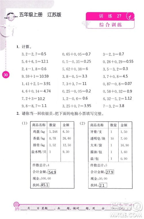 2018秋口算心算速算能力训练提优能手小学数学五年级上册江苏版答案 2018秋口算心算速算能力训练提优能手小学数学五年级上册江苏版答案