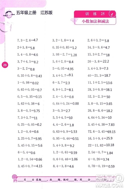 2018秋口算心算速算能力训练提优能手小学数学五年级上册江苏版答案 2018秋口算心算速算能力训练提优能手小学数学五年级上册江苏版答案