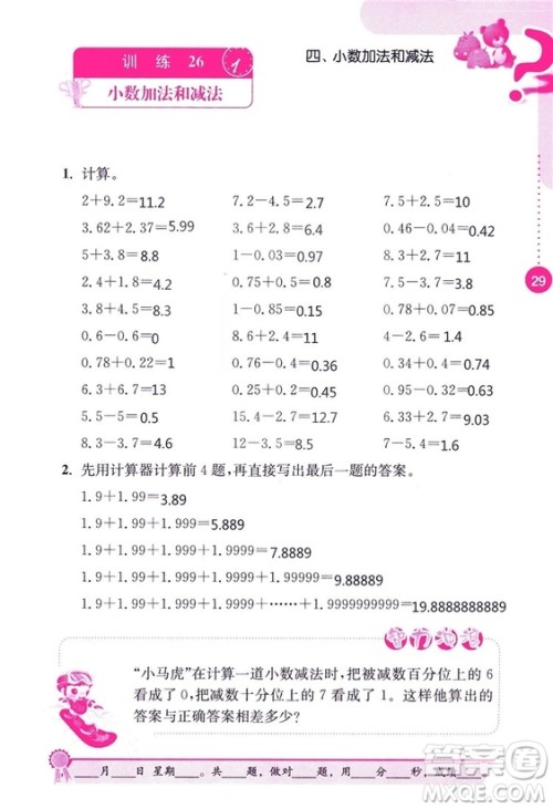 2018秋口算心算速算能力训练提优能手小学数学五年级上册江苏版答案 2018秋口算心算速算能力训练提优能手小学数学五年级上册江苏版答案