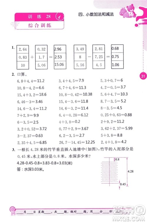 2018秋口算心算速算能力训练提优能手小学数学五年级上册江苏版答案 2018秋口算心算速算能力训练提优能手小学数学五年级上册江苏版答案