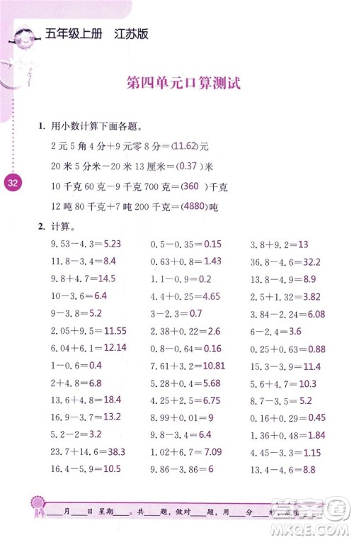 2018秋口算心算速算能力训练提优能手小学数学五年级上册江苏版答案 2018秋口算心算速算能力训练提优能手小学数学五年级上册江苏版答案