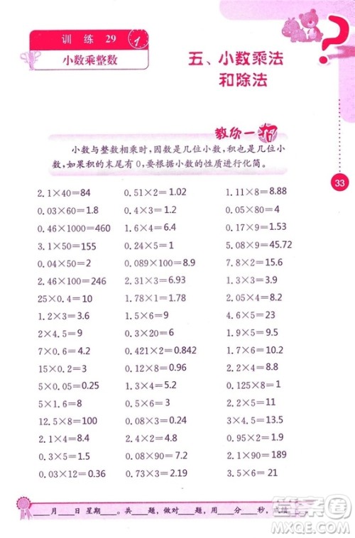 2018秋口算心算速算能力训练提优能手小学数学五年级上册江苏版答案 2018秋口算心算速算能力训练提优能手小学数学五年级上册江苏版答案