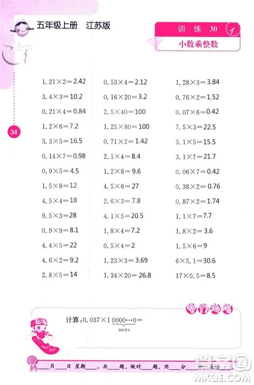 2018秋口算心算速算能力训练提优能手小学数学五年级上册江苏版答案 2018秋口算心算速算能力训练提优能手小学数学五年级上册江苏版答案