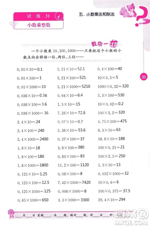 2018秋口算心算速算能力训练提优能手小学数学五年级上册江苏版答案 2018秋口算心算速算能力训练提优能手小学数学五年级上册江苏版答案
