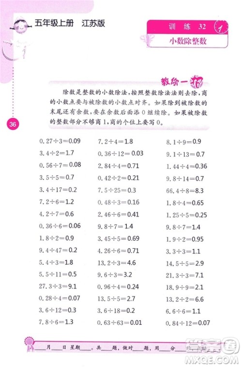 2018秋口算心算速算能力训练提优能手小学数学五年级上册江苏版答案 2018秋口算心算速算能力训练提优能手小学数学五年级上册江苏版答案