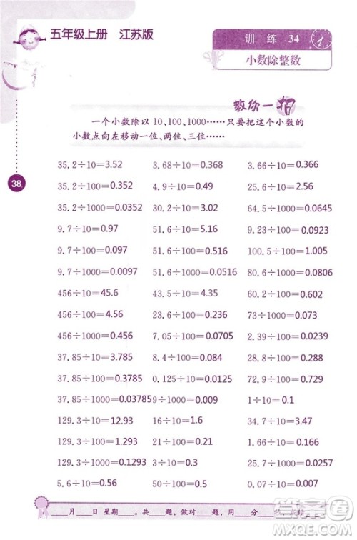 2018秋口算心算速算能力训练提优能手小学数学五年级上册江苏版答案 2018秋口算心算速算能力训练提优能手小学数学五年级上册江苏版答案