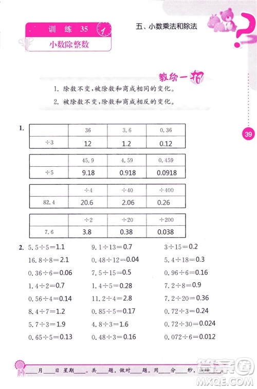 2018秋口算心算速算能力训练提优能手小学数学五年级上册江苏版答案 2018秋口算心算速算能力训练提优能手小学数学五年级上册江苏版答案