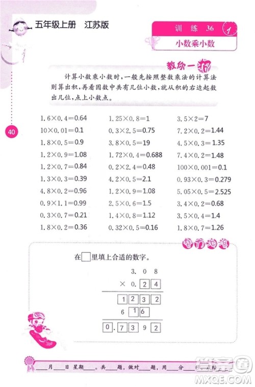2018秋口算心算速算能力训练提优能手小学数学五年级上册江苏版答案 2018秋口算心算速算能力训练提优能手小学数学五年级上册江苏版答案