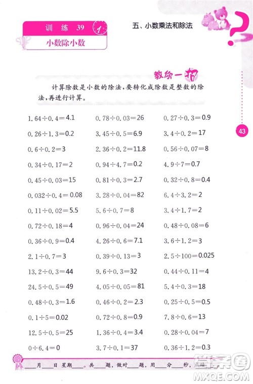 2018秋口算心算速算能力训练提优能手小学数学五年级上册江苏版答案 2018秋口算心算速算能力训练提优能手小学数学五年级上册江苏版答案