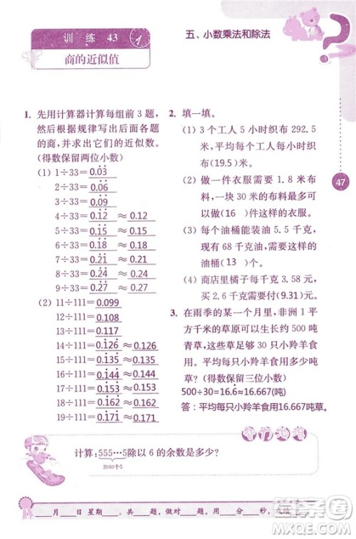 2018秋口算心算速算能力训练提优能手小学数学五年级上册江苏版答案 2018秋口算心算速算能力训练提优能手小学数学五年级上册江苏版答案