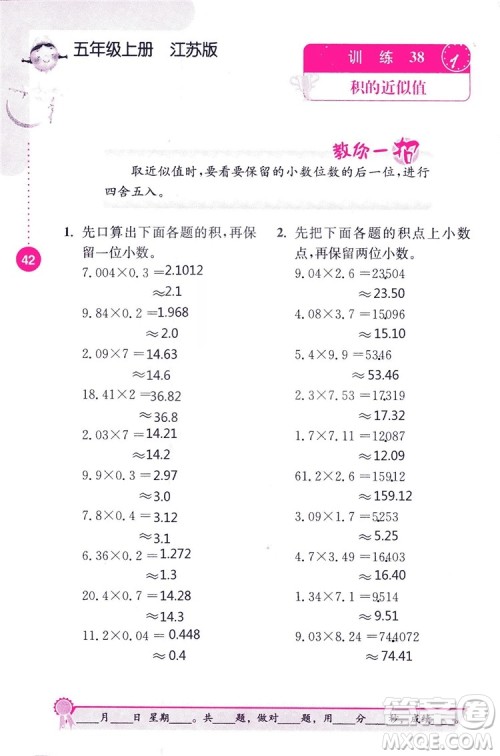 2018秋口算心算速算能力训练提优能手小学数学五年级上册江苏版答案 2018秋口算心算速算能力训练提优能手小学数学五年级上册江苏版答案
