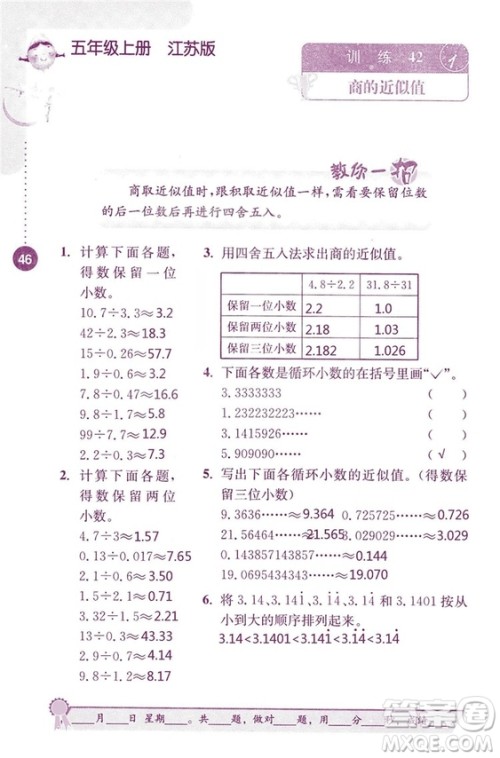 2018秋口算心算速算能力训练提优能手小学数学五年级上册江苏版答案 2018秋口算心算速算能力训练提优能手小学数学五年级上册江苏版答案