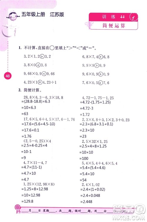 2018秋口算心算速算能力训练提优能手小学数学五年级上册江苏版答案 2018秋口算心算速算能力训练提优能手小学数学五年级上册江苏版答案