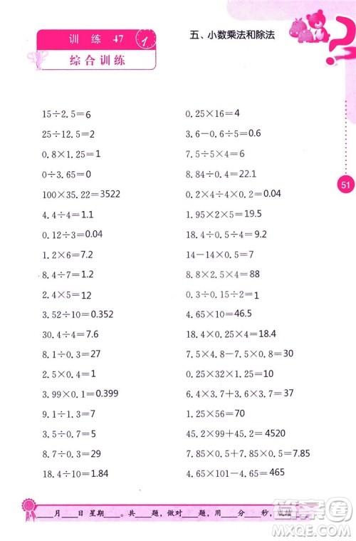 2018秋口算心算速算能力训练提优能手小学数学五年级上册江苏版答案 2018秋口算心算速算能力训练提优能手小学数学五年级上册江苏版答案