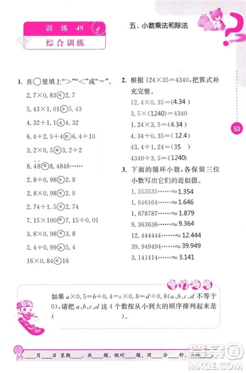 2018秋口算心算速算能力训练提优能手小学数学五年级上册江苏版答案 2018秋口算心算速算能力训练提优能手小学数学五年级上册江苏版答案