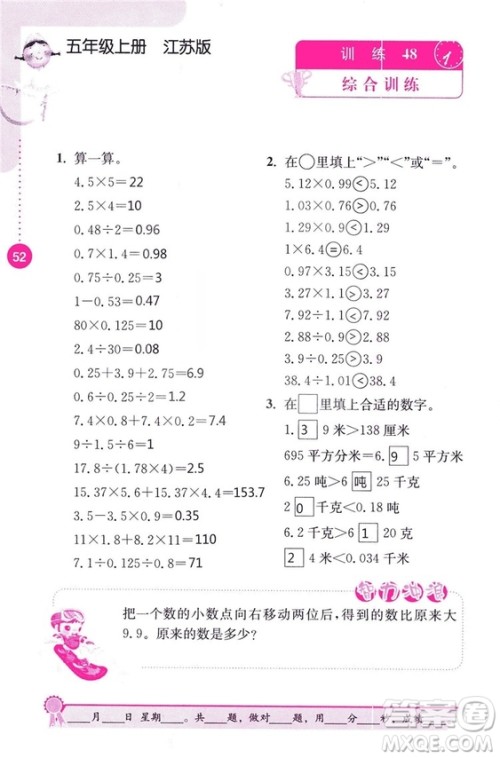 2018秋口算心算速算能力训练提优能手小学数学五年级上册江苏版答案 2018秋口算心算速算能力训练提优能手小学数学五年级上册江苏版答案