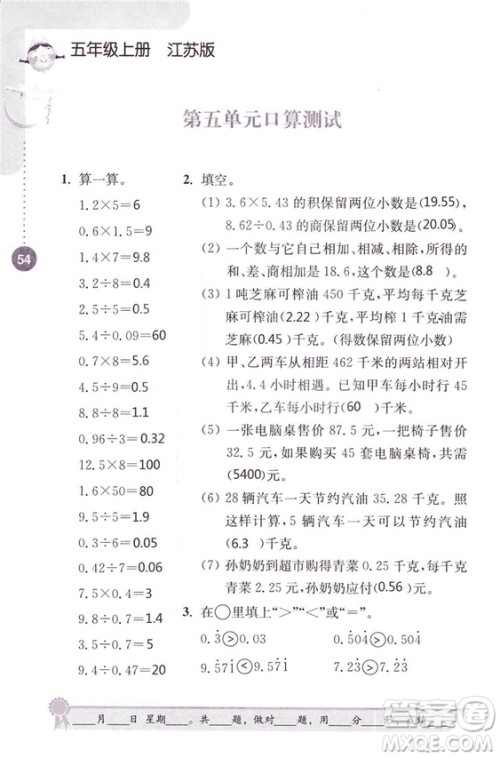 2018秋口算心算速算能力训练提优能手小学数学五年级上册江苏版答案 2018秋口算心算速算能力训练提优能手小学数学五年级上册江苏版答案