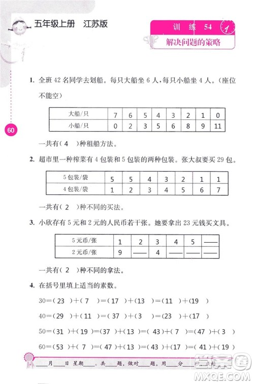 2018秋口算心算速算能力训练提优能手小学数学五年级上册江苏版答案 2018秋口算心算速算能力训练提优能手小学数学五年级上册江苏版答案