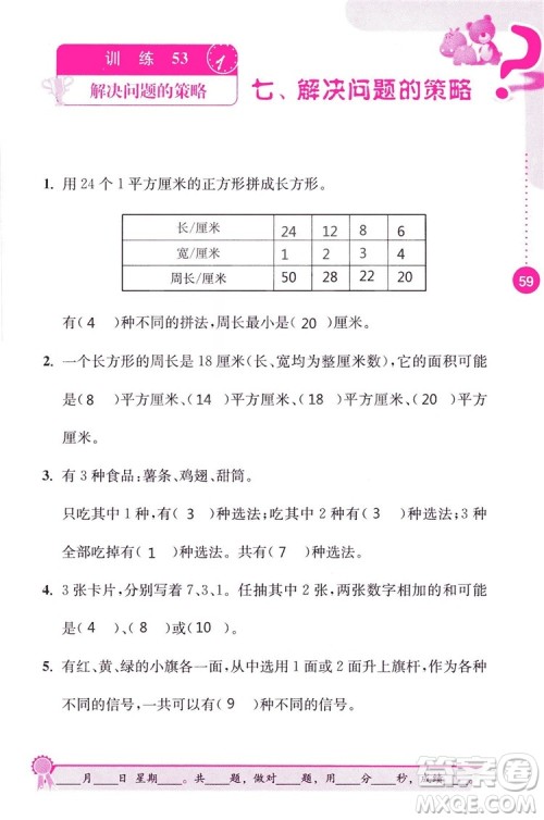 2018秋口算心算速算能力训练提优能手小学数学五年级上册江苏版答案 2018秋口算心算速算能力训练提优能手小学数学五年级上册江苏版答案