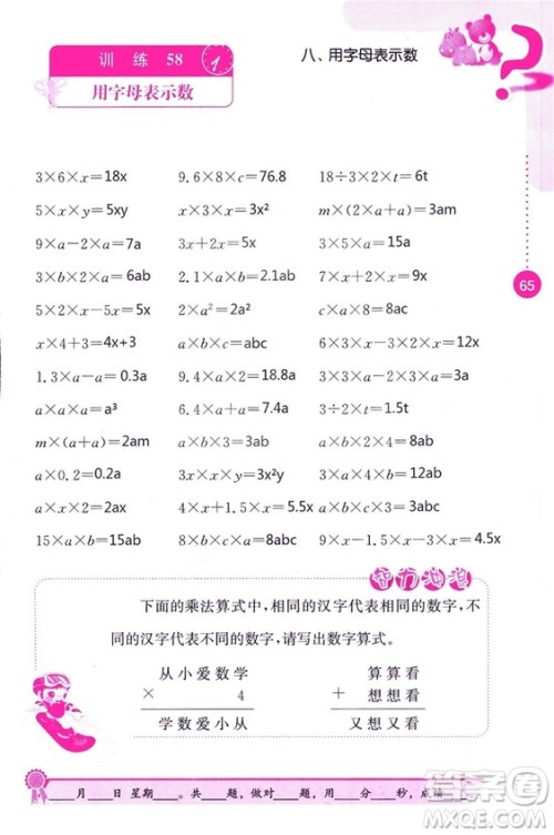 2018秋口算心算速算能力训练提优能手小学数学五年级上册江苏版答案 2018秋口算心算速算能力训练提优能手小学数学五年级上册江苏版答案