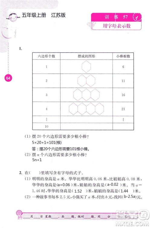2018秋口算心算速算能力训练提优能手小学数学五年级上册江苏版答案 2018秋口算心算速算能力训练提优能手小学数学五年级上册江苏版答案