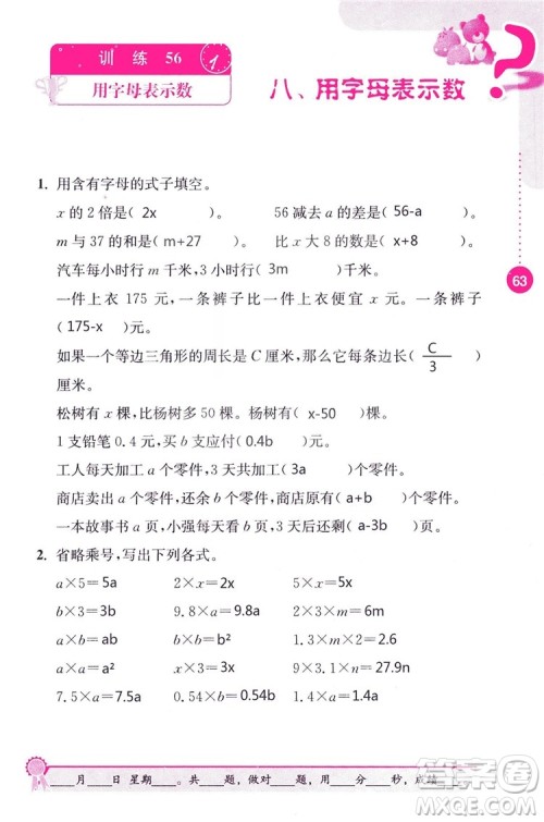 2018秋口算心算速算能力训练提优能手小学数学五年级上册江苏版答案 2018秋口算心算速算能力训练提优能手小学数学五年级上册江苏版答案
