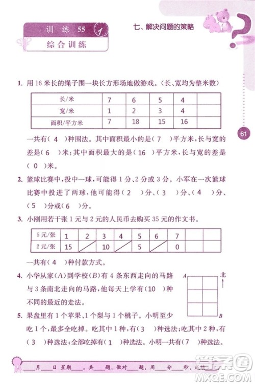 2018秋口算心算速算能力训练提优能手小学数学五年级上册江苏版答案 2018秋口算心算速算能力训练提优能手小学数学五年级上册江苏版答案