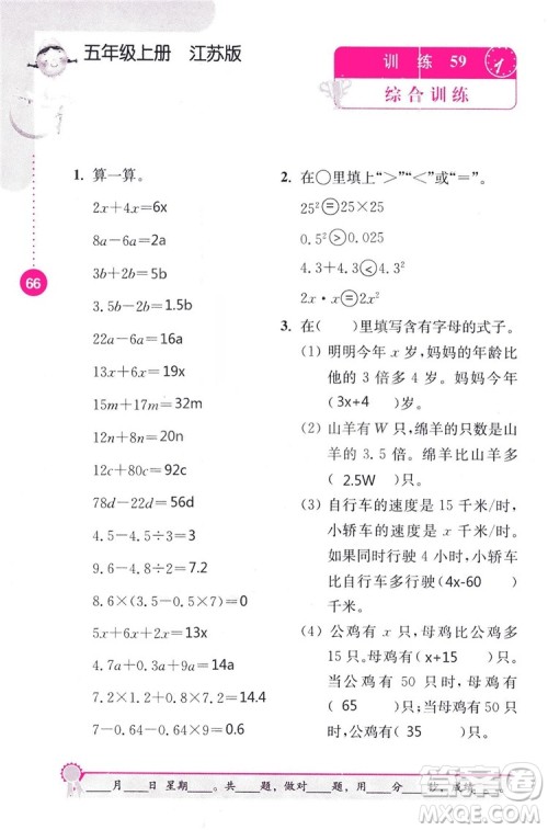 2018秋口算心算速算能力训练提优能手小学数学五年级上册江苏版答案 2018秋口算心算速算能力训练提优能手小学数学五年级上册江苏版答案