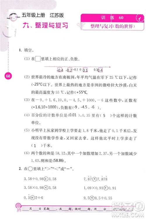 2018秋口算心算速算能力训练提优能手小学数学五年级上册江苏版答案 2018秋口算心算速算能力训练提优能手小学数学五年级上册江苏版答案