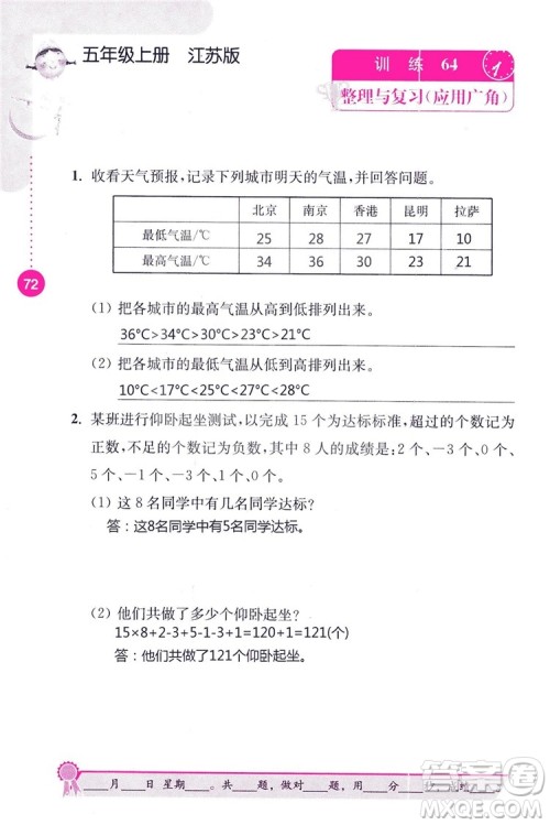 2018秋口算心算速算能力训练提优能手小学数学五年级上册江苏版答案 2018秋口算心算速算能力训练提优能手小学数学五年级上册江苏版答案