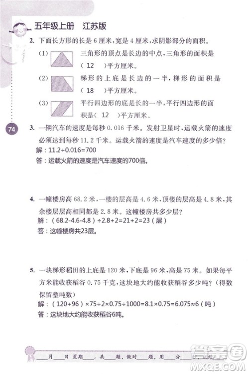 2018秋口算心算速算能力训练提优能手小学数学五年级上册江苏版答案 2018秋口算心算速算能力训练提优能手小学数学五年级上册江苏版答案